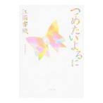 tsu. хочет ...| Ekuni Kaori 