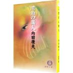 ... приятный человек (. видеть свет . серии 11)| Uchida Yasuo 