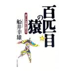  100 шт глаз. .| судно .. самец 