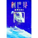  новый мир 1st| Nagano ...