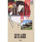 新選慣用句の辞典／中嶋尚【監修】