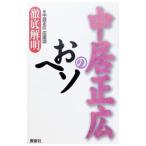  Nakai Masahiro. .heso| Nakai Masahiro отвечающий ..