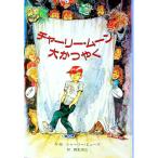  Charlie * moon большой и ..| автомобиль - Lee * плавкий предохранитель 