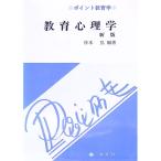 教育心理学／岸本弘