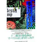 キャリアーズ 下巻／パトリック・リンチ