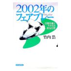 2002 год. fea pre -| Takeuchi .