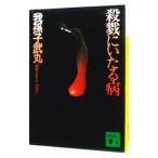 ...... болезнь | Abiko Takemaru 