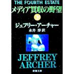  носитель информации покупка .. .. внизу | Jeffrey * Archer 