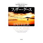 ファザー・グース／ウィリアム・リッシュマン