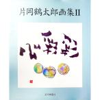  сердце ..| Kataoka Tsurutaro 