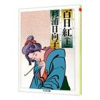  100 день . сверху | криптомерия . город Хюга .