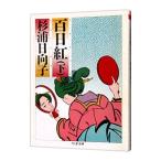  100 день . внизу | криптомерия . город Хюга .