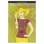 o..... Africa * Spy ( Mrs. * поли факс * серии 12)| Dorothy *gi Ла Манш 