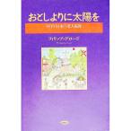 o считая ... солнце .| Philip * свечение do