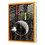  Ginga Eiyu Densetsu (2)-...-| Tanaka Minako 