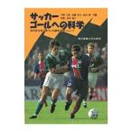  футбольные врата к наука | большой . 2 .