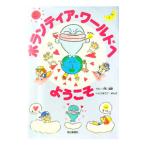  волонтер * world . добро пожаловать |......