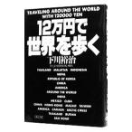 12 десять тысяч иен . мир ...| Симокава ..