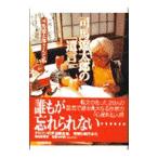 司馬遼太郎の「遺言」／夕刊フジ【編】
