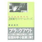 2000年のゲーム・キッズ/渡辺浩弐