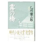  туман. .| Otokawa Yuzaburo 