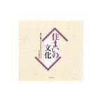 住まいの文化／住文化研究会