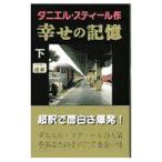 ... память внизу | Daniel * Steel 