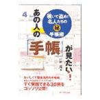 あの人の「手帳」が見たい！／戸田覚