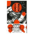  полный месяц. ночь | Ogawa дракон сырой 