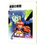  Slayers (12)-. армия. . перемещение -| Kanzaka Hajime 