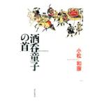  sake .... шея | Komatsu мир .