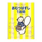  подгузники. ..1 неделя - необоснованный . нет недостаточность не делать { подножка system }-| конец Matsu Takako 