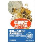 中居正広まるごと百科／中居正広研究会