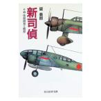 新司偵／碇義朗