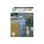 Сикоку . 10 .ka место цветок паломник | паз ....