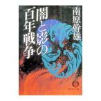 .... 100 год война | Nanbara Mikio 