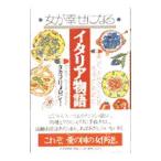  женщина ... стать Италия история |takako*H.meroji-