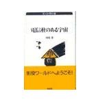  электро- доверие стойка. есть космос | Betsuyaku Minoru 