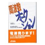周波数オークション／郵政省電波資源の有効活用方策に関する懇談会