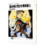  Sorcerous Stabber Orphen. ...-.. бог . смычок ... примерно человек - сверху | Akita Yoshinobu 