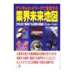  цифровой сеть . менять . делать промышленные круги будущее карта | Mitsubishi обобщенный изучение место 