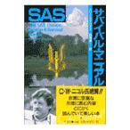 SAS Survival * manual | Bally * Davis 