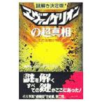 エヴァンゲリオンの超真相／新世紀エヴァンゲリオン学会