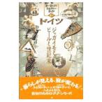  Германия | путешествие journal 