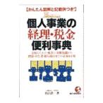  частное лицо проект. учет * налог удобный лексика | криптомерия гора .