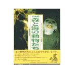  Hokkaido лес . море. животное ..| eko * сеть 