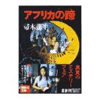  Africa. .| Hahakigi Hosei 