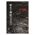  новая жизнь ... поэтому .|.. Kiyoshi супер 