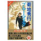  голубой * маска -.. сборник -| Kikuchi Hideyuki 