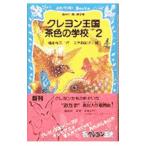  мелки королевство чай цвет. школа (2) ( мелки королевство серии 36)| удача .. три 